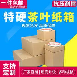 茶叶纸箱批发大红袍普洱红茶白茶饼外包装超大存放外贸纸箱纸盒
