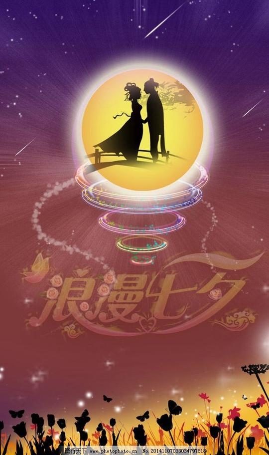 浪漫情人节七夕情人节中国情人节七夕情人节展情人节素材七夕促销