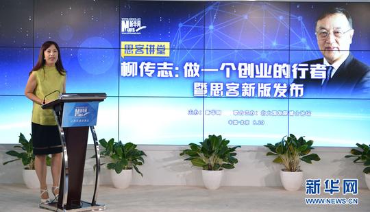 现场直击:柳传志阐述如何做一个创业的行者