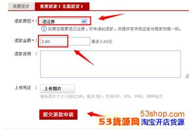 买家淘宝退换货运费怎么处理?处理退货运费流程
