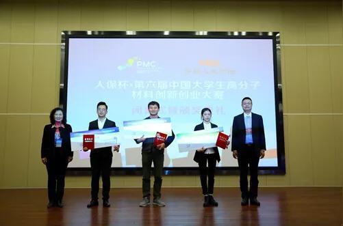 第六届中国大学生高分子材料创新创业大赛圆满收官