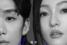 篇章(张韶涵/王赫野)