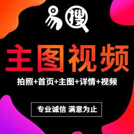 短视频制作企业宣传视频制作主图视频拍摄制作详情页视频制作