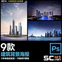 城市大厦psd建筑背景素材星空天空繁华夜景传单折页封面海报模板