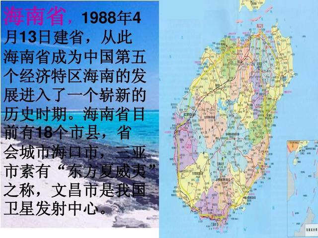 海南省,1988年4月13日建省,从此海南省成为中国第五个经济特区海南