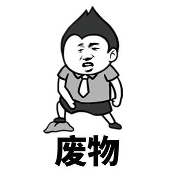 金馆长哈哈哈哈哈哈真好笑尴尬笑的表情包