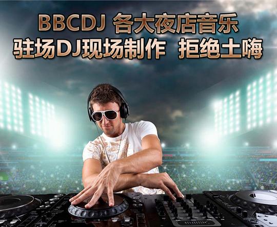16g汽车车载酒吧歌曲dju盘抖音电音舞曲重低音bbcdj工体音乐_7折