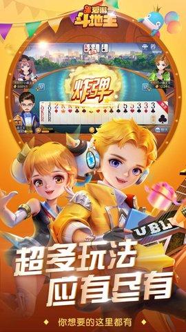 快手爱游斗地主