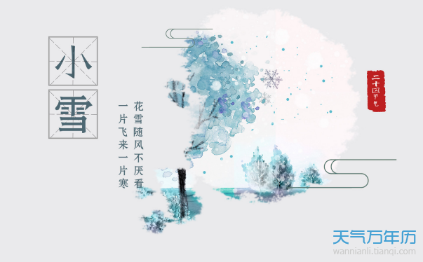 小雪节气怎么防寒