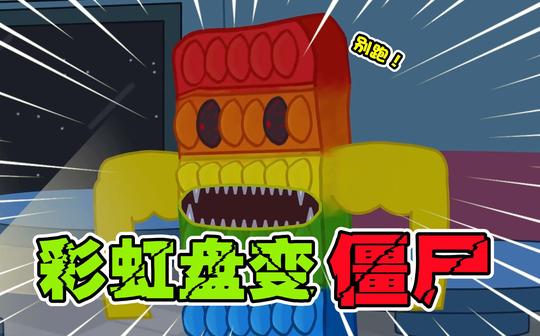 太空狼人杀:彩虹盘变僵尸?都是我犯下的错!