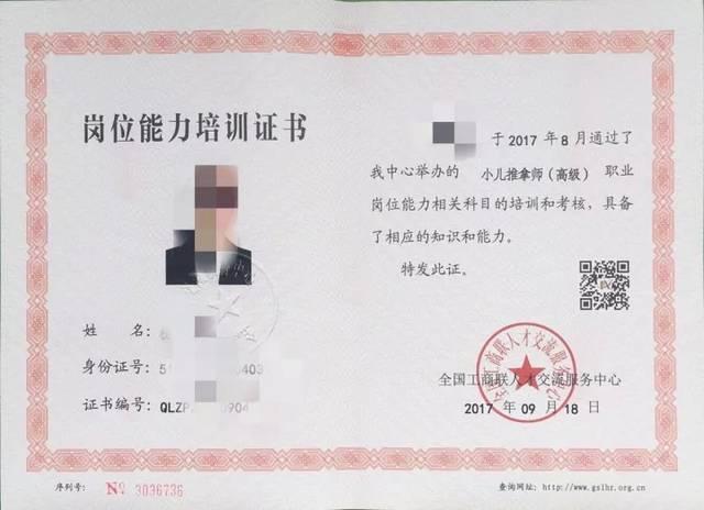 小儿推拿师3天拿证