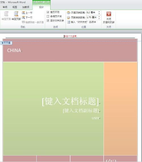 word 艺术型边框的添加及边框的宽度、页边距设置教程