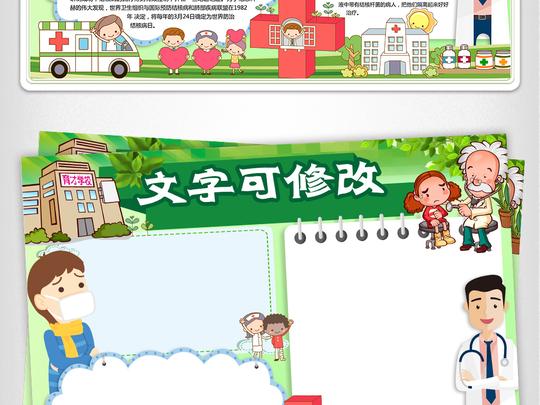 世界防治结核病日小报预防肺结核传染病手抄小报素材