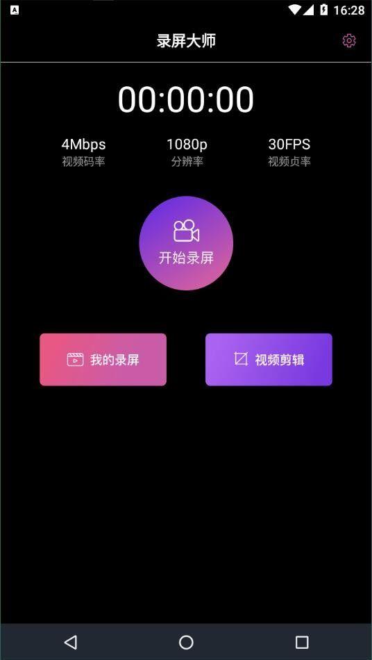 即录剪录屏大师