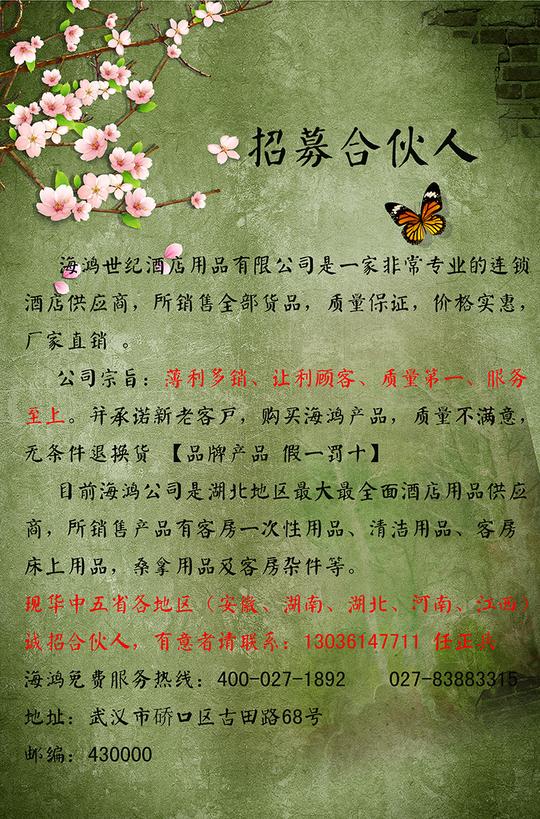 招募合伙人