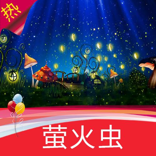 萤火虫蓝色唯美星空粒子蘑菇婚礼舞蹈背景儿童卡通节目视频素材