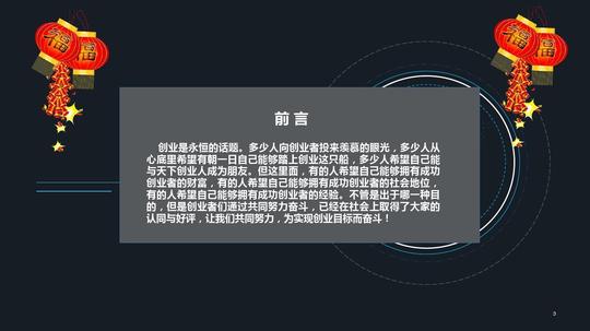 前言创业是永恒的话题.