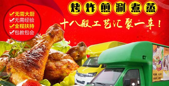 2017暴利街边小生意千古食尚小吃车致富无忧