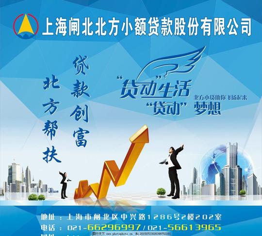 北方小贷贷款金融理财人物小额贷款创业致富
