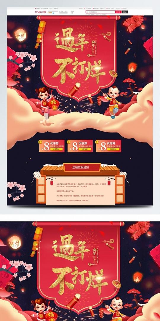 中国的一年新年春节过年不打烊淘宝首页