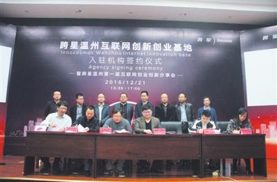 55亿元,委托跨星独家运营,致力于打造浙南最具影响力的互联网创业特区