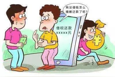 手机好心借同事"借呗"账单从天降