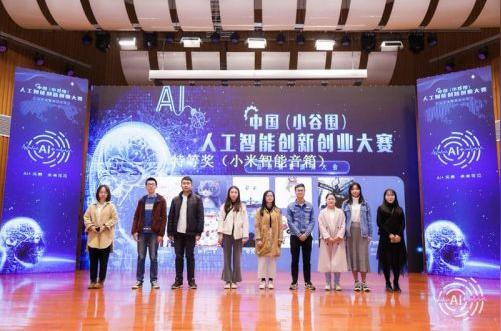 中国(小谷围)人工智能创新创业大赛圆满落下帷幕