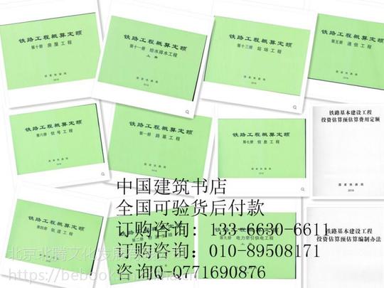 2018新版铁路工程概算定额铁路建设工程概算预算定额