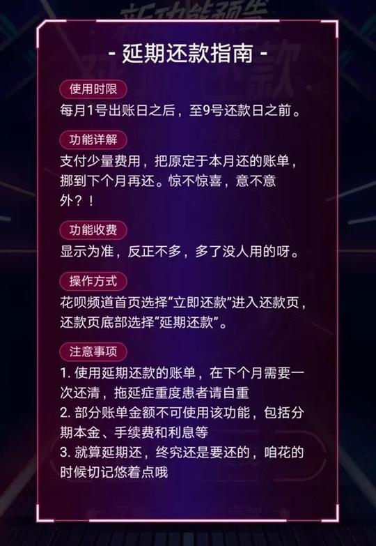 支付宝花呗开通延期还款?快来看一下_分期