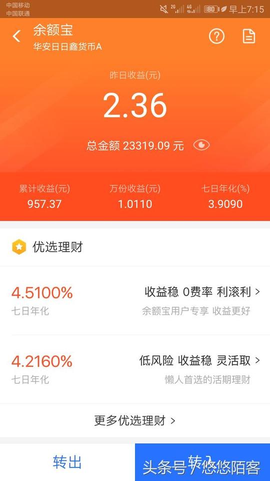 支付宝里的余额宝,基金,定期可靠吗?把十多万放里面合算吗?
