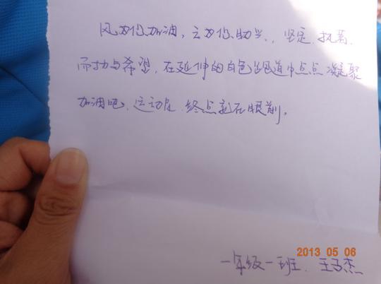 [转载]运动会加油稿