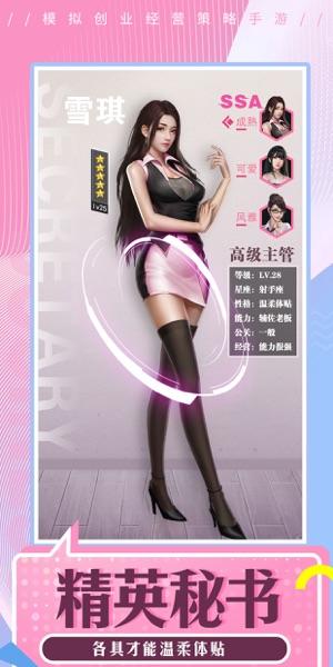 创业美女导师破解版