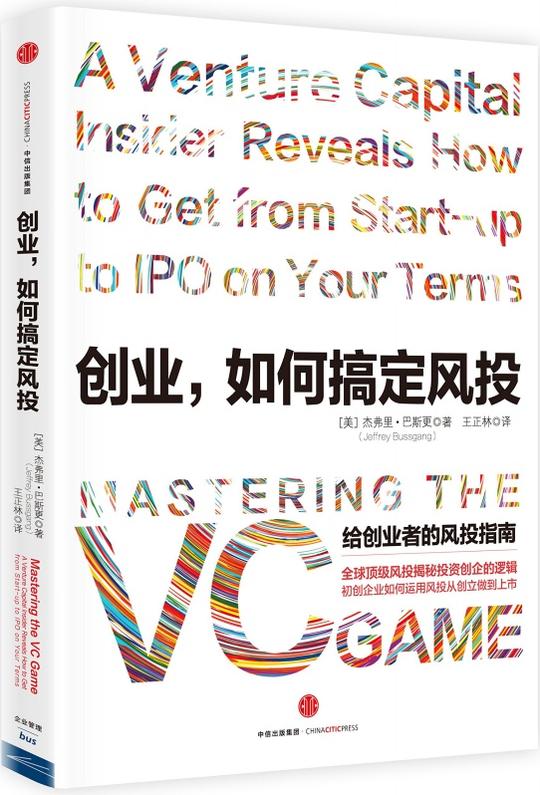 创业,如何搞定风投