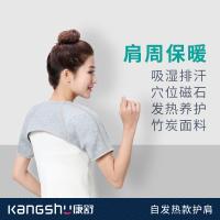 康舒肩部固定带自发热护肩肩颈热敷竹炭针织保暖睡觉中老年护肩带磁石男女士a4004l