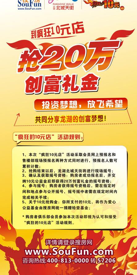 抢20万创业礼金x展架图片