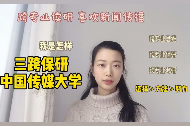 跨专业考研对本科绩点有要求吗？