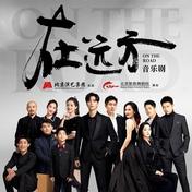 何处是远方(阿云嘎)