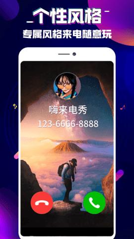 来电秀嗨图5