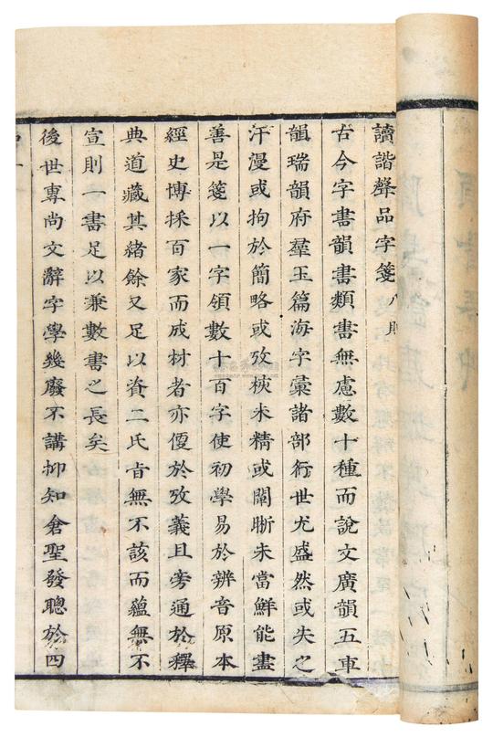 *0492字汇数求声,谐声品字笺合刻