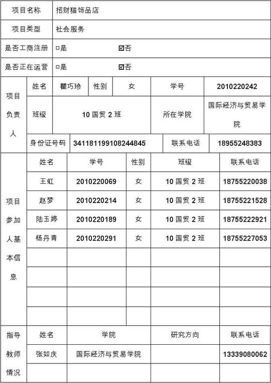 大学生创业孵化基地入驻项目申请书