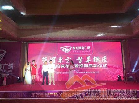 东方银座品牌签约发布会暨招商启动仪式