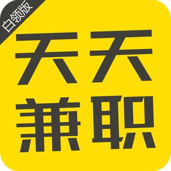 苹果平台生活服务天天兼职白领版v1.0