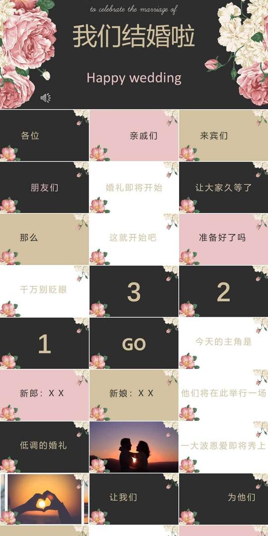 婚礼快闪特效动画ppt模板