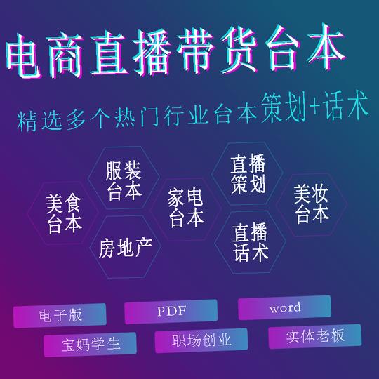 短视频主播直播带货卖货脚台剧本话术书策划方案搞笑段子ppt大全