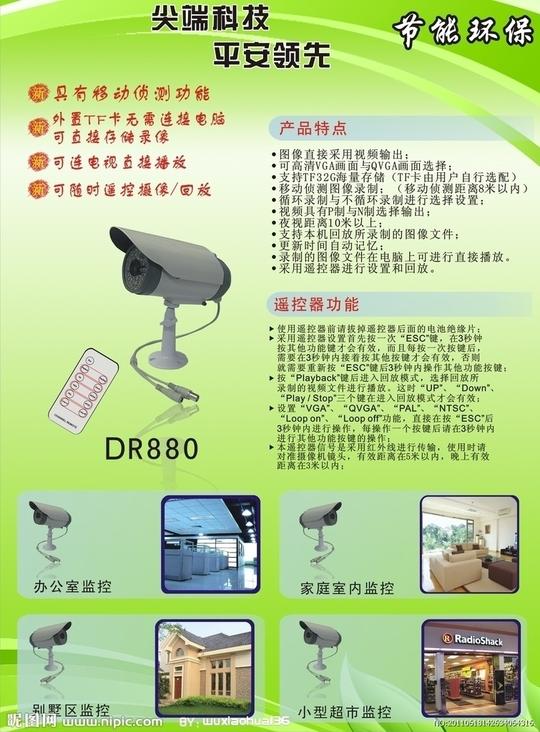 监控器宣传单图片