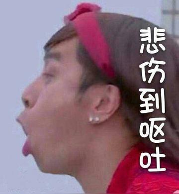 罗志祥朱碧石表情包