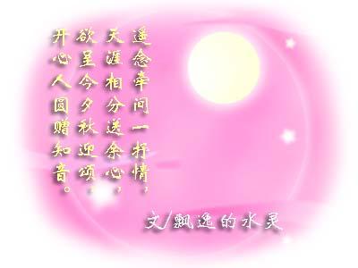 中秋寄语