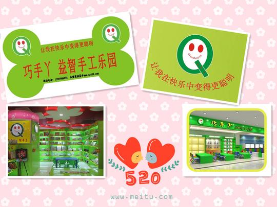 diy创业合作项目儿童手工益智家庭装饰设计游乐设备连锁加盟