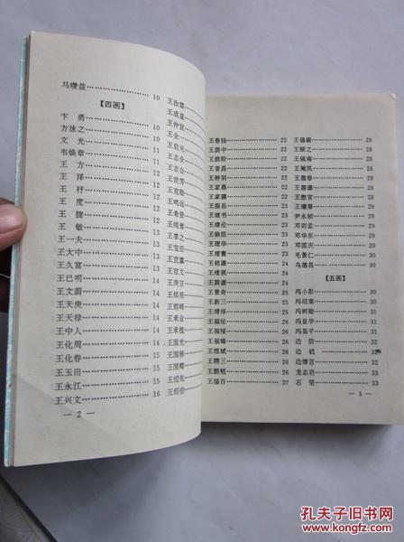 近现代辽阳名人录