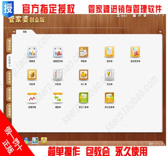 正版管家婆创业单机版软件出库单打印软件简单进销存软件